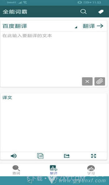 全能词霸(全能词典翻译)V1.2 截图2