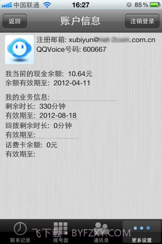 QQVoice网络电话截图3
