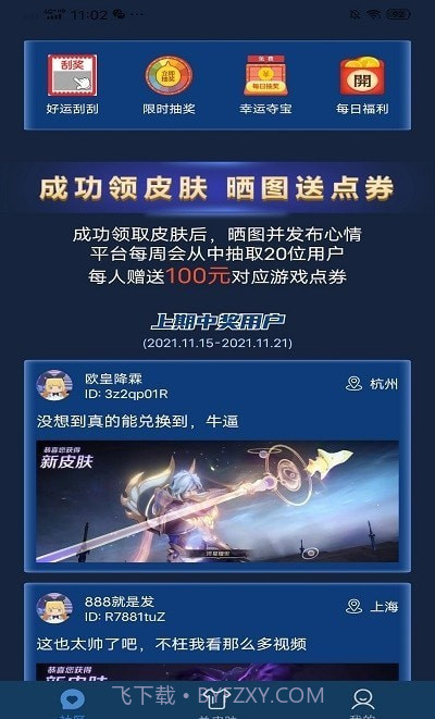 皮肤星球截图1 皮肤星球截图1