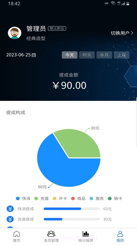 闪航会员管理系统最新版截图2