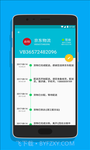 迅知快递截图4 迅知快递截图4