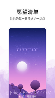 愿望清单截图4