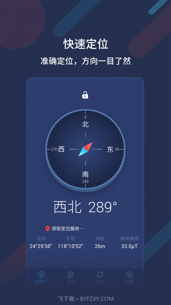 万能指南针截图3
