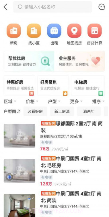 南阳房产网截图2