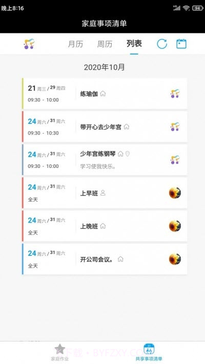 幸福清单截图2 幸福清单截图2