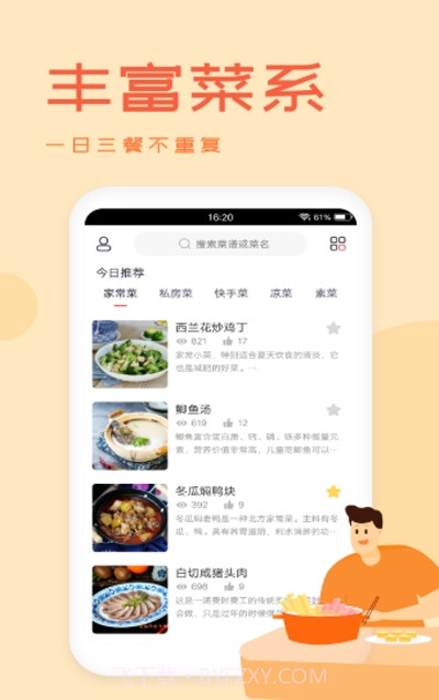 外婆美食菜谱截图1