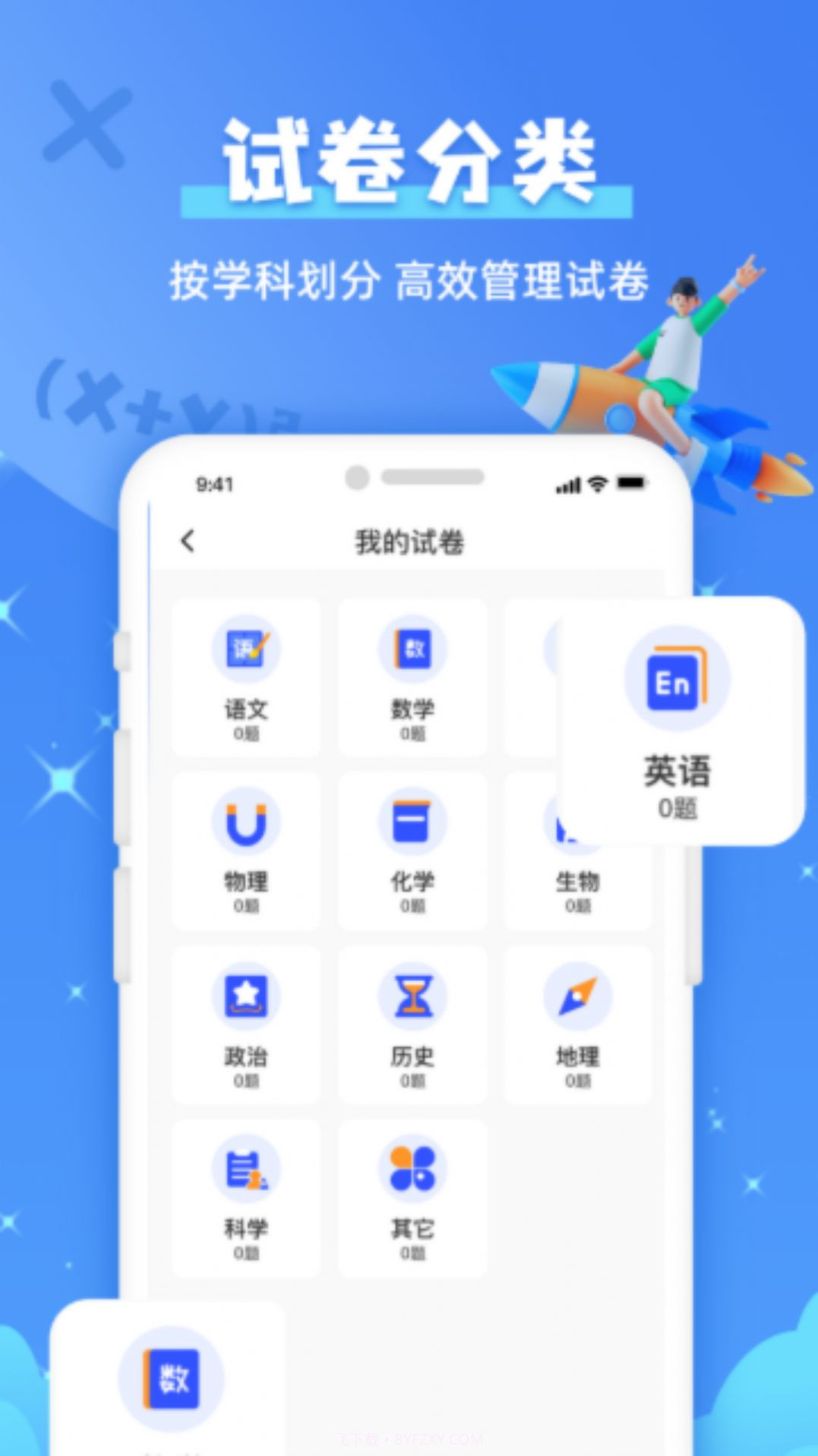 试卷还原宝截图3