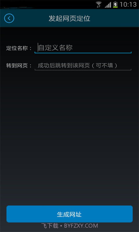 波尔手机定位截图5