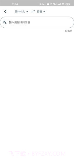 字节引擎翻译截图5