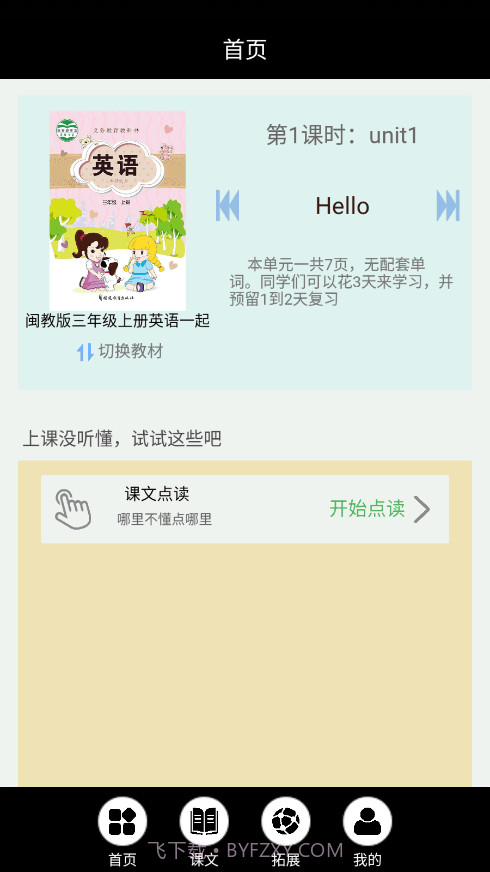 闽教英语点读app截图1