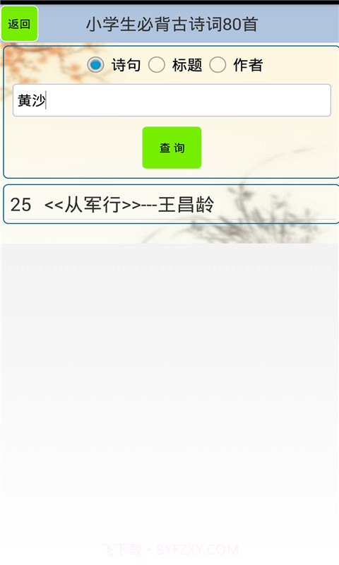 小学古文和古诗截图2
