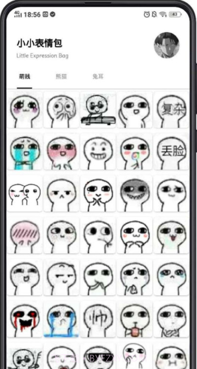 小小表情包截图1