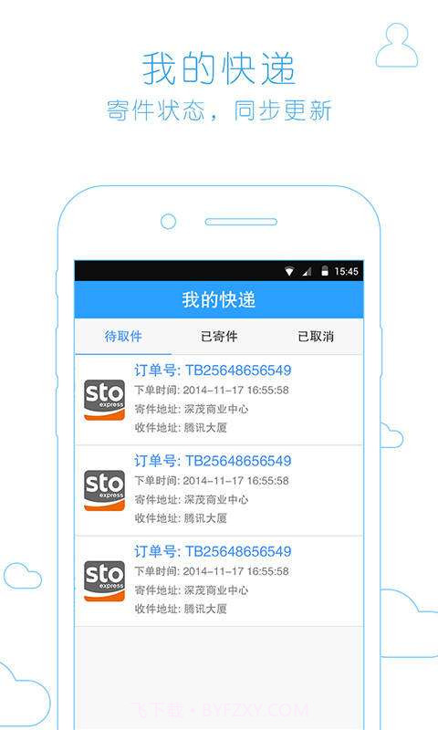 易快递截图5 易快递截图5