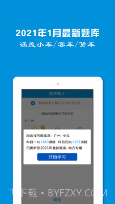 学车一点通截图1