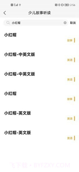 睡前听故事截图3