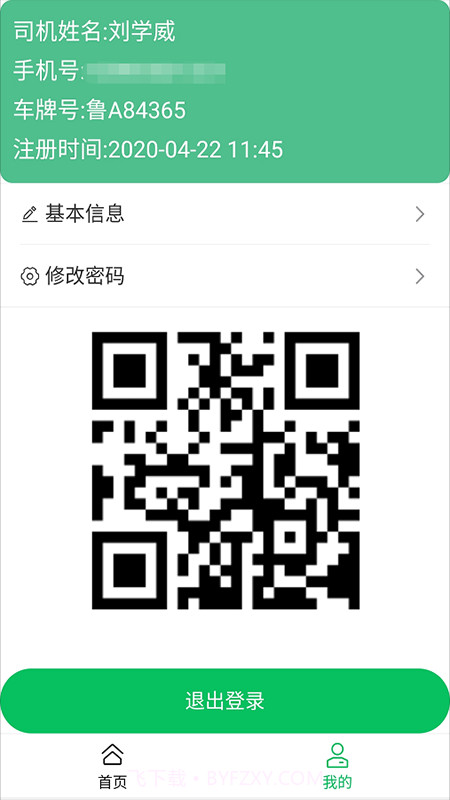 司易通截图1 司易通截图1