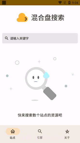 混合盘搜索截图4