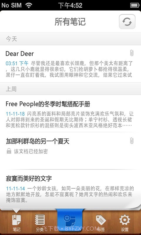 乐记事截图5 乐记事截图5