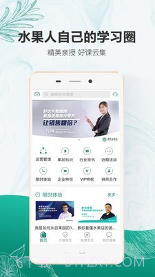 万果商学院截图1