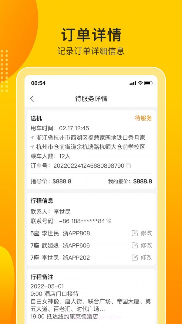 微途伙伴截图3 微途伙伴截图3