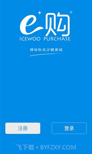 爱斯沃e购截图2