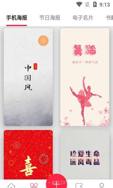 HC海报设计大师截图3