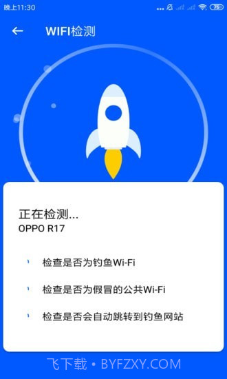 安心WiFi截图3