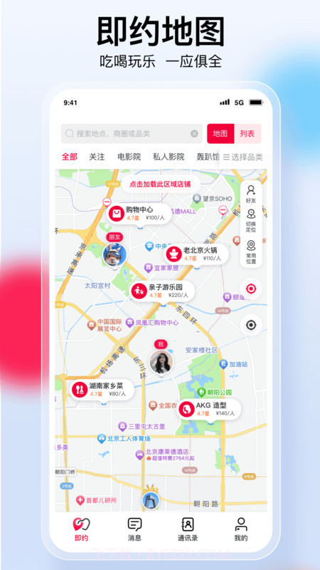 趣邻截图2