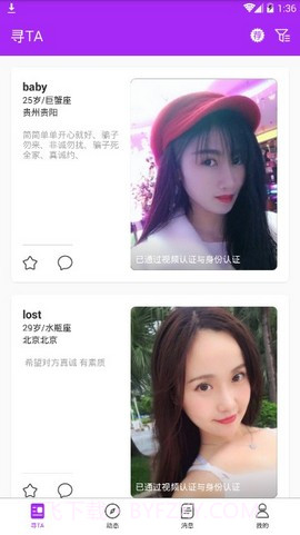 伴心交友APP截图3