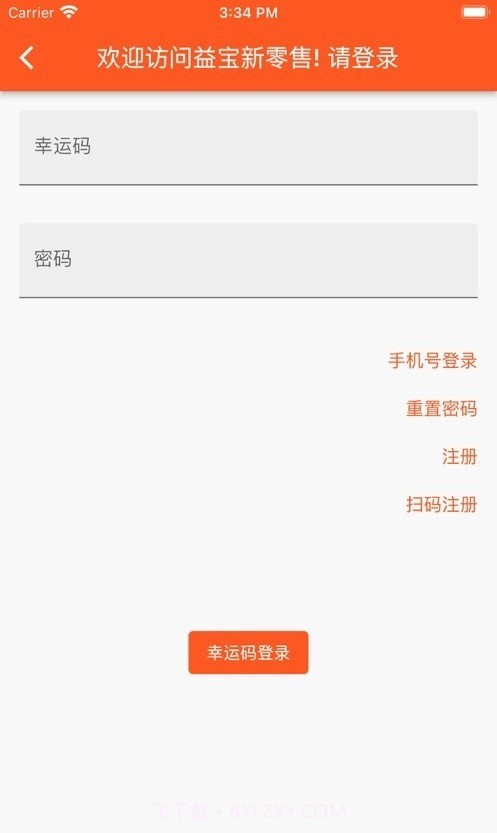 益宝新零售截图1 益宝新零售截图1