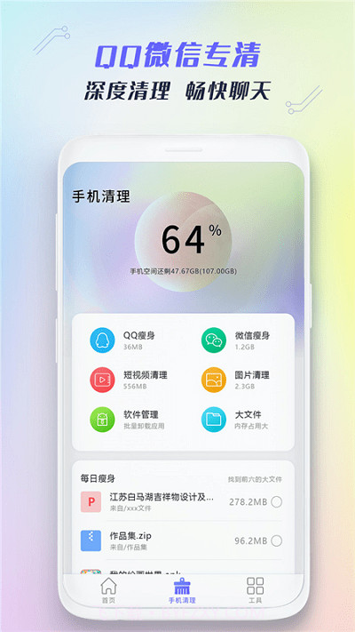 极速手机清理管家截图2 极速手机清理管家截图2