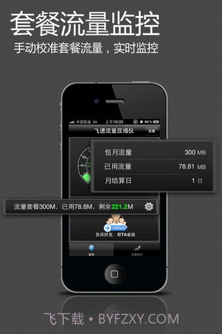 飞速流量压缩仪截图1 飞速流量压缩仪截图1