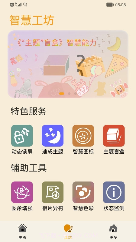 主题协作器截图2 主题协作器截图2