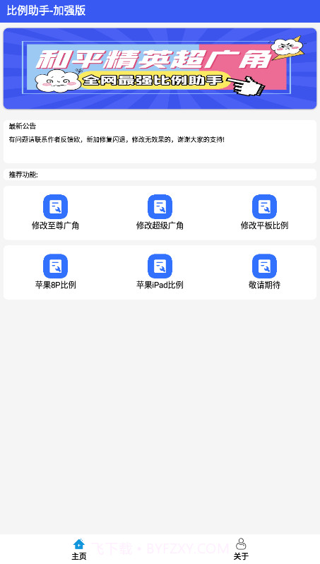 xa超广角工具gfx工地专业版截图2