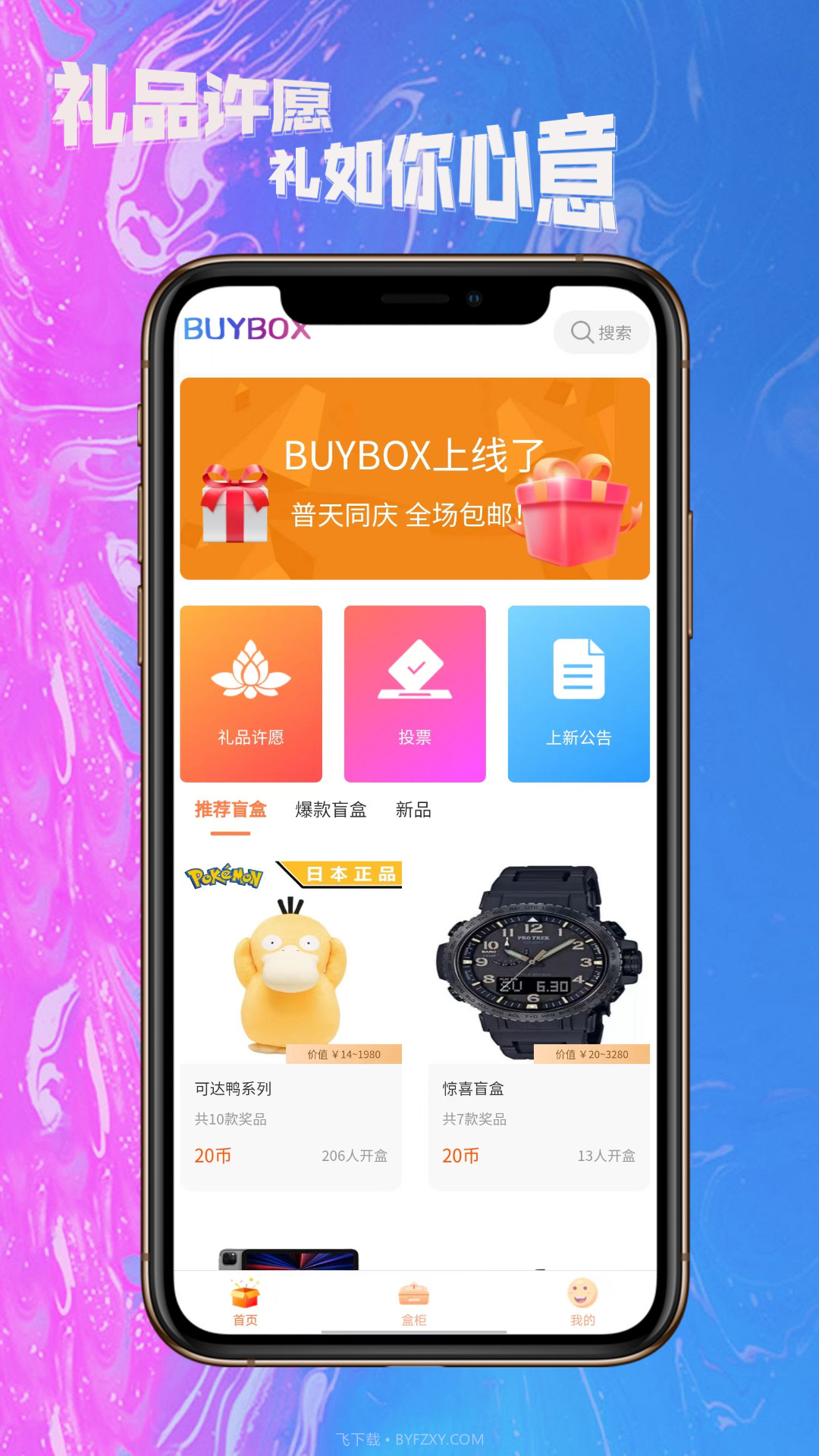 BUYBOX盲盒截图3