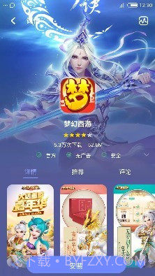 nubia应用中心截图1