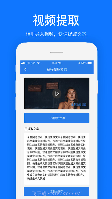 瑞跃文案提取截图1