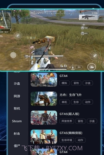 掌上网咖云游截图2 掌上网咖云游截图2