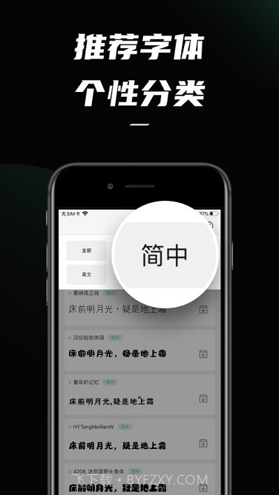 IOS字体截图3