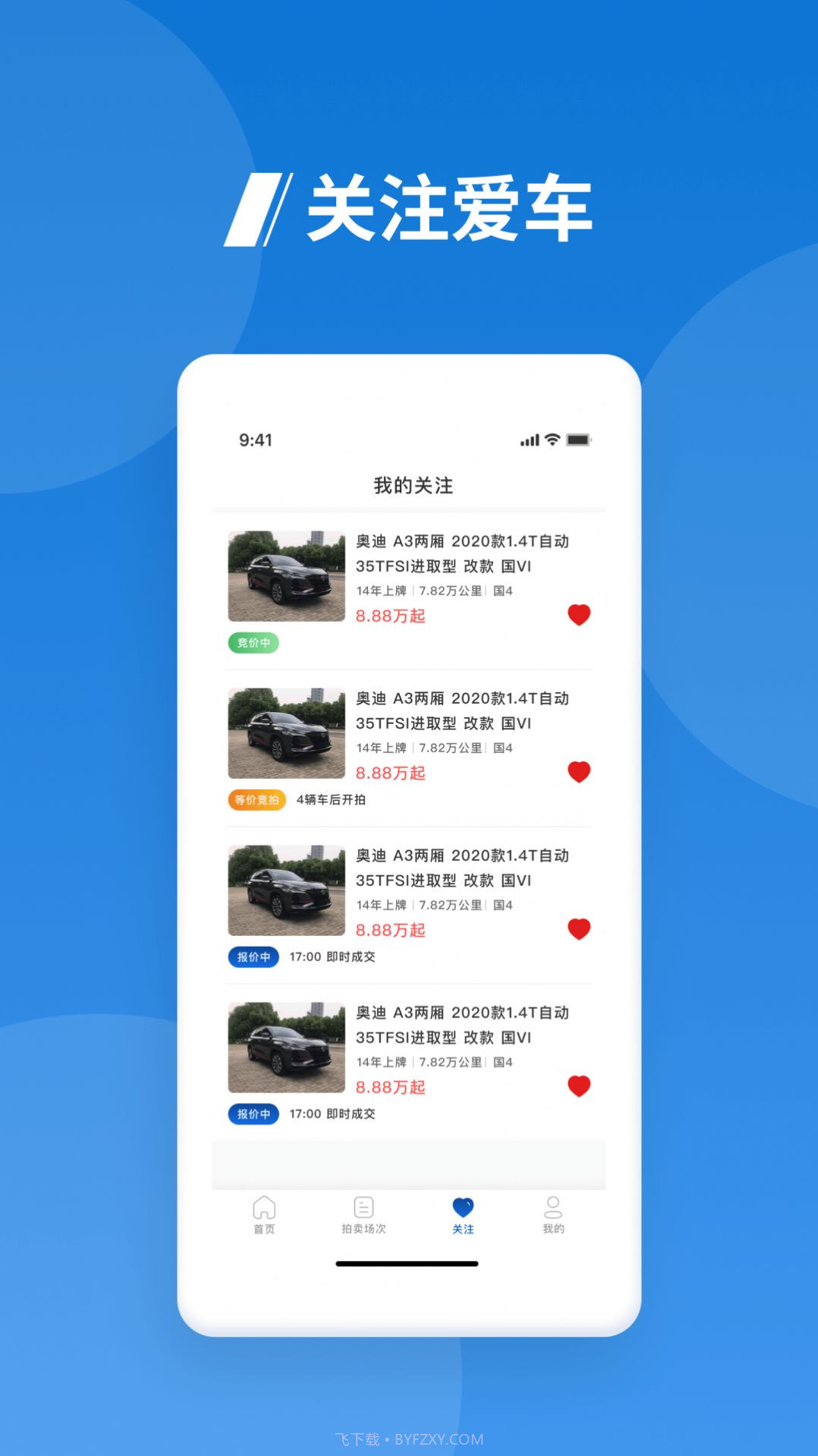 海拍车市截图2 海拍车市截图2