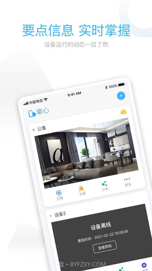 牵心Pro摄像头截图1