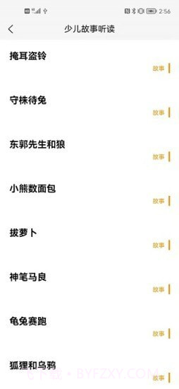 睡前听故事截图2