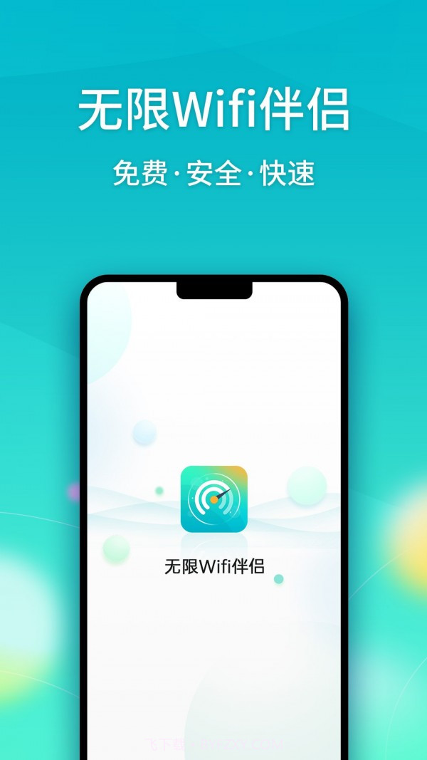 无限Wifi伴侣截图1