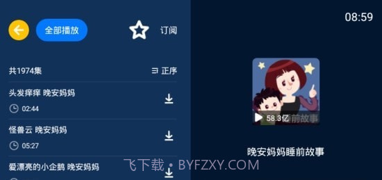 小辰讲故事截图1