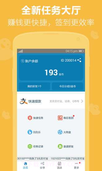 快来赚钱截图1 快来赚钱截图1