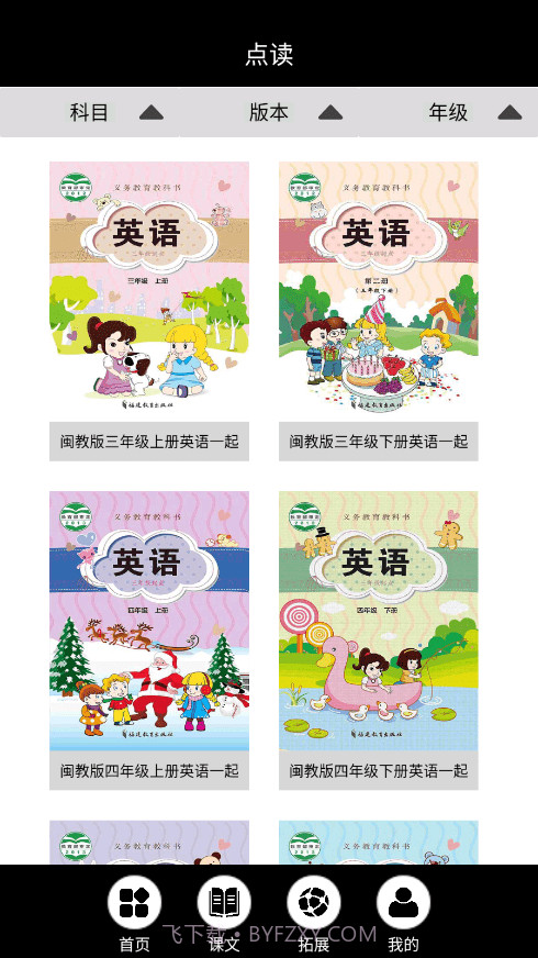 闽教英语点读app截图4