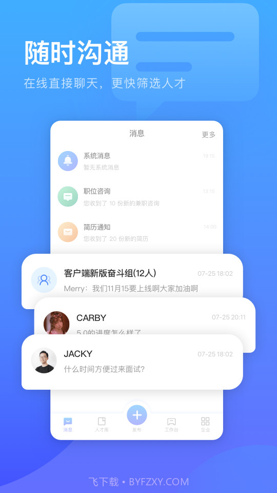 口袋兼职企业端截图4