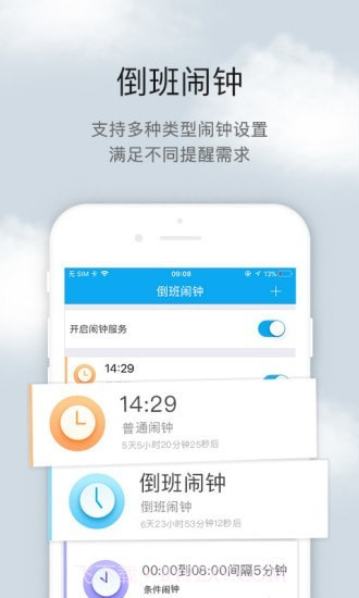 排班倒班助手截图2