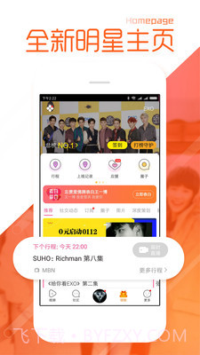 爱豆app截图5 爱豆app截图5