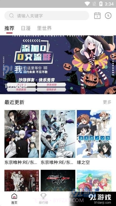 凸次元动漫截图2